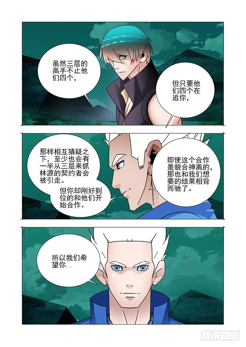 塔奇 双林篇19：给你药品 第7页