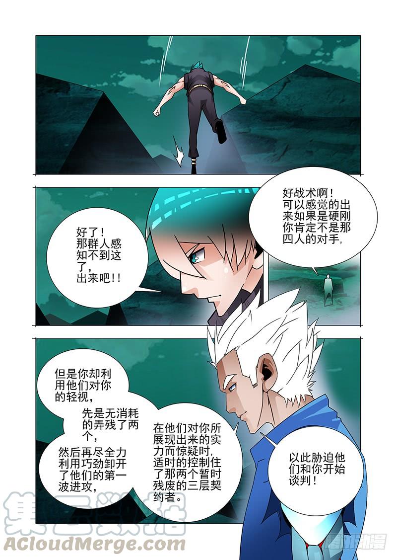 塔奇 双林篇19：给你药品 第5页