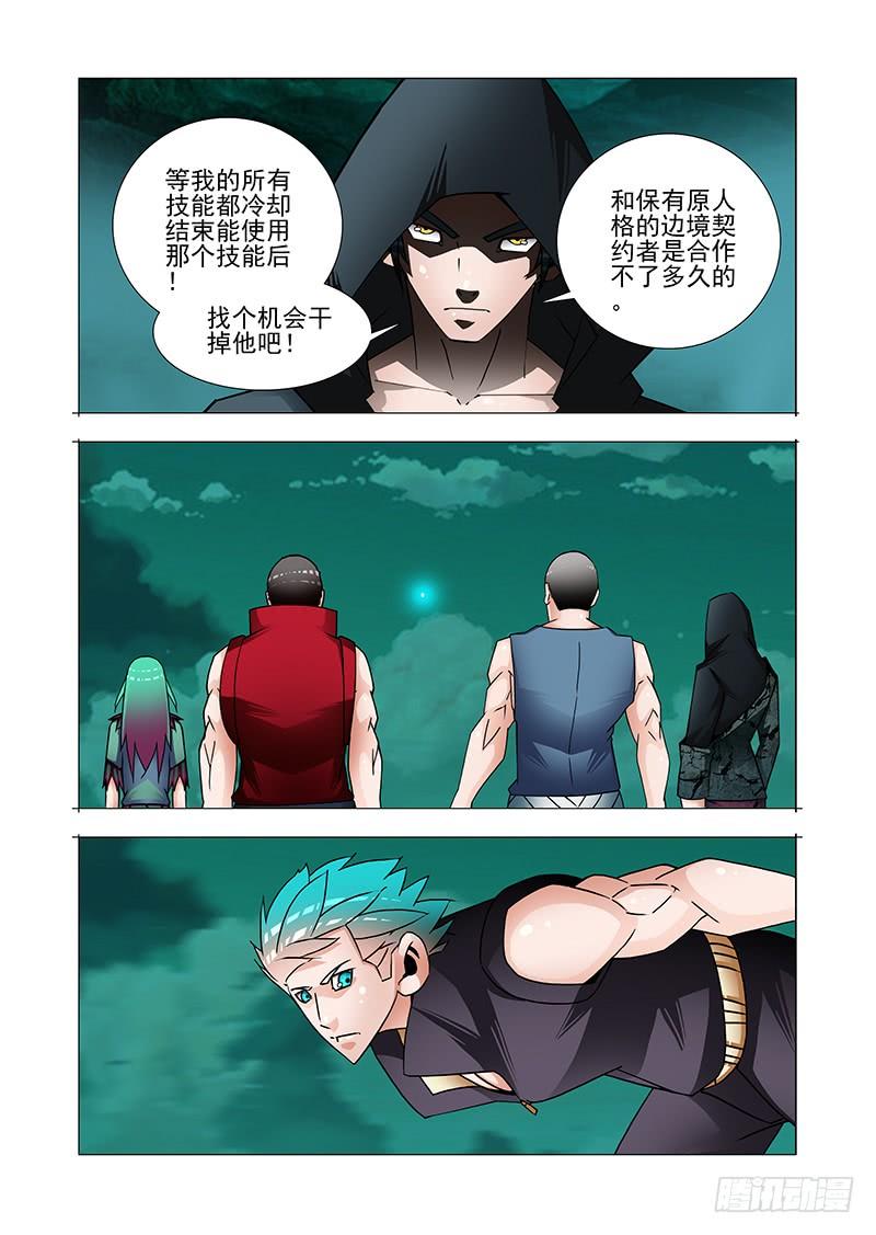 塔奇 双林篇19：给你药品 第3页
