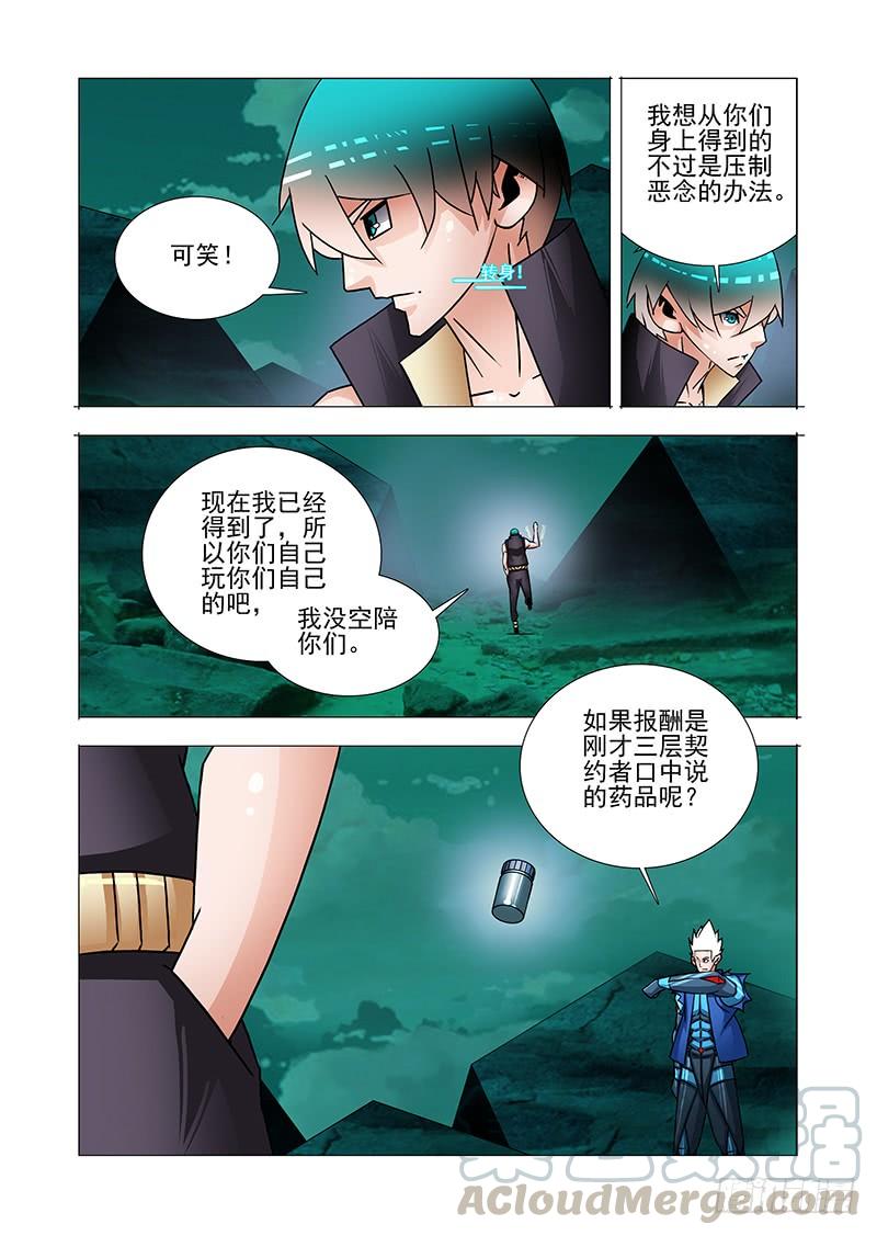 塔奇 双林篇19：给你药品 第9页