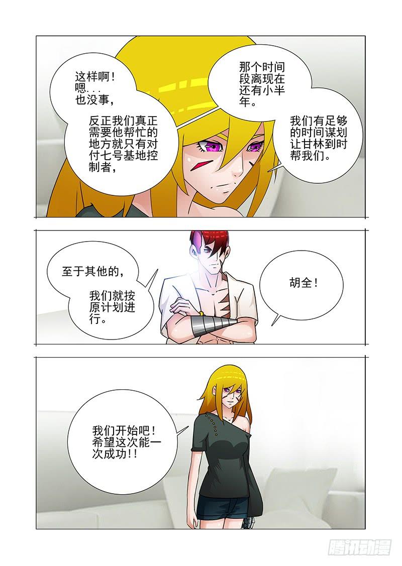 塔奇 双林篇20：反推 第4页