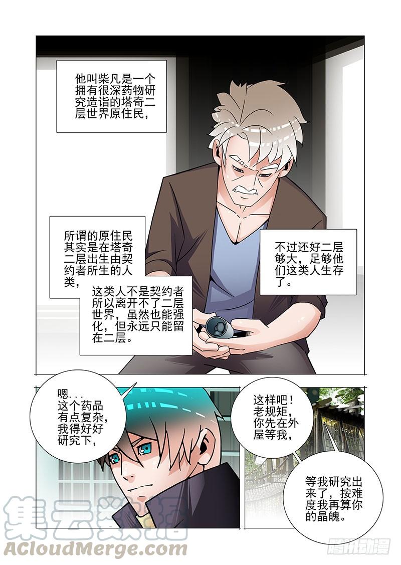 塔奇 双林篇20：反推 第9页