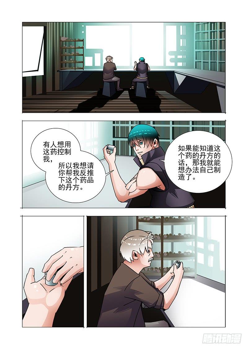 塔奇 双林篇20：反推 第8页