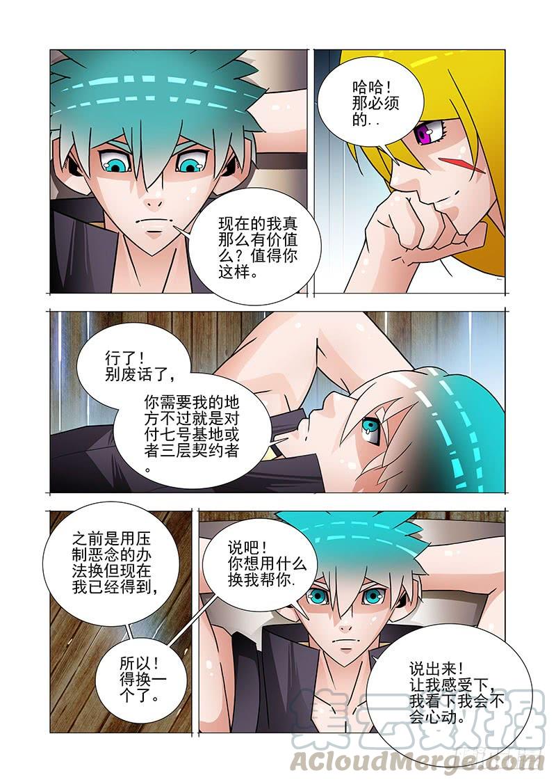 塔奇 双林篇21：来点让我心动的 第9页