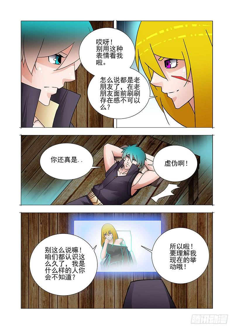 塔奇 双林篇21：来点让我心动的 第8页