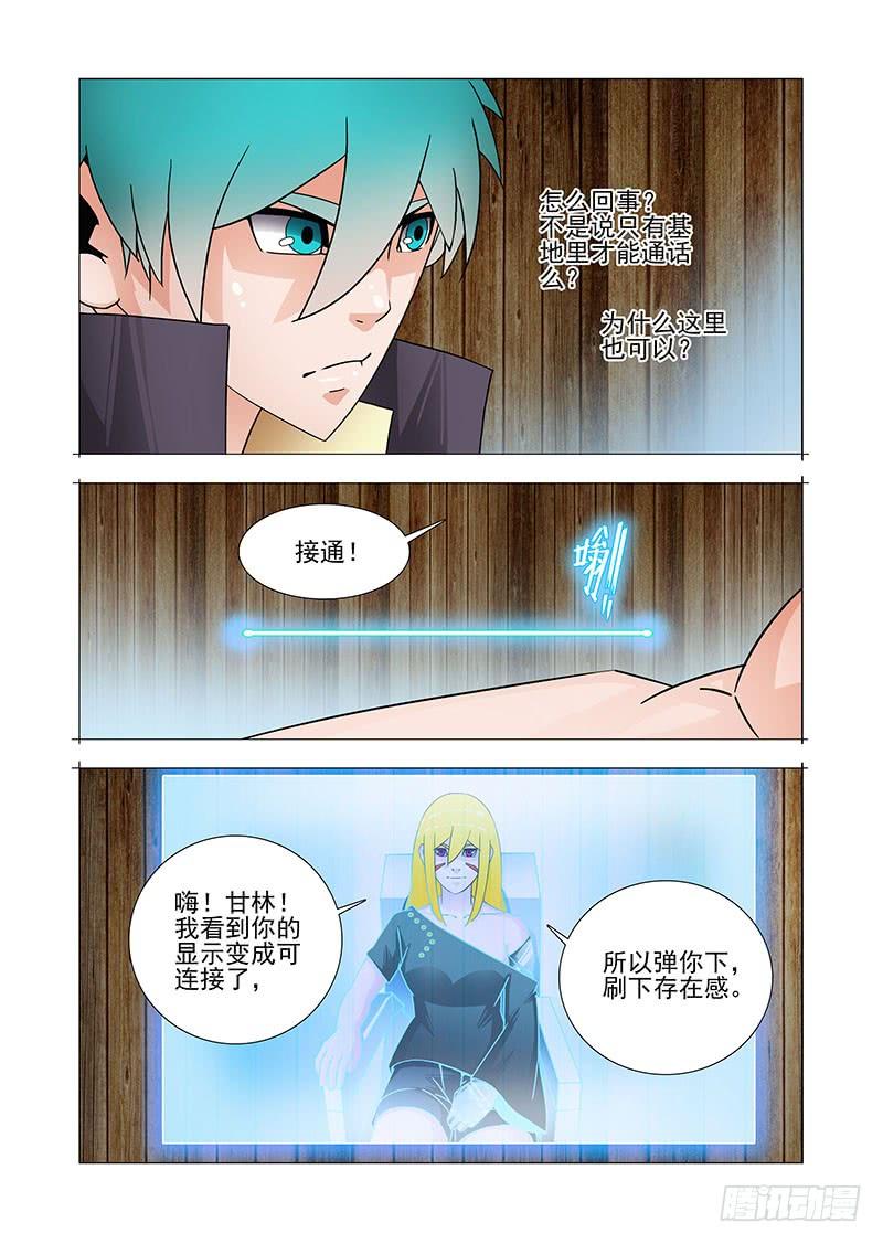 塔奇 双林篇21：来点让我心动的 第7页