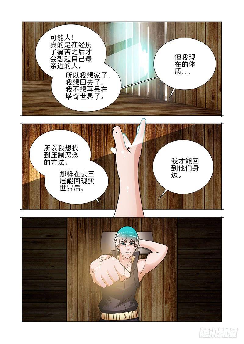 塔奇 双林篇22：我的执念 第6页