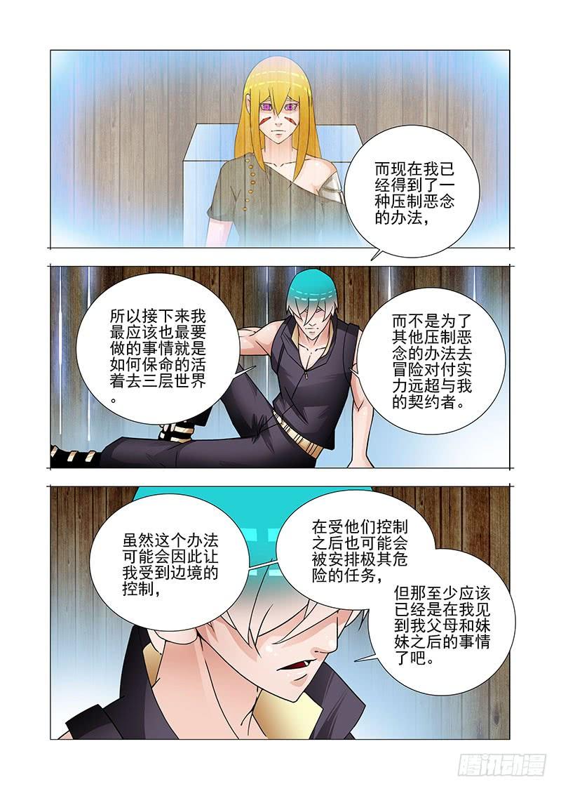 塔奇 双林篇22：我的执念 第7页
