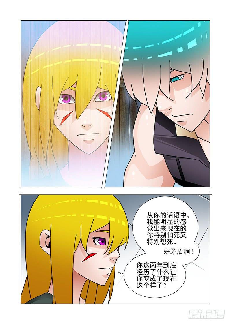 塔奇 双林篇22：我的执念 第8页