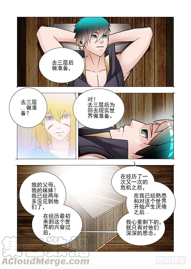塔奇 双林篇22：我的执念 第5页