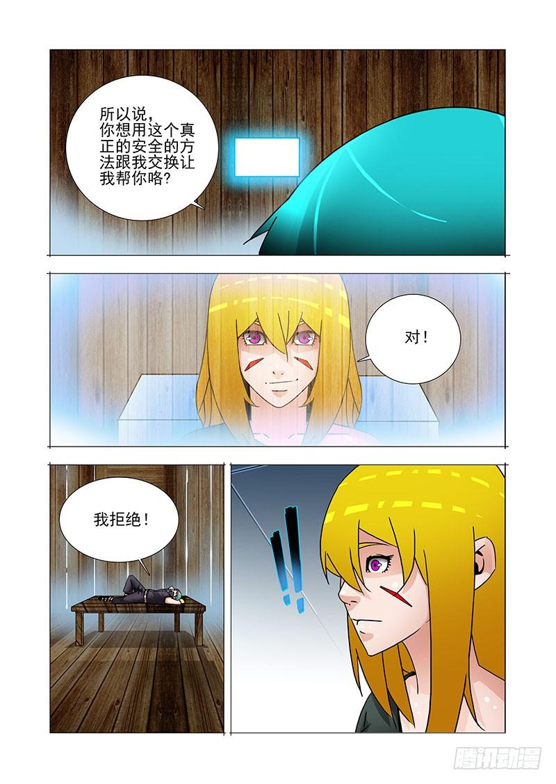 塔奇 双林篇22：我的执念 第3页