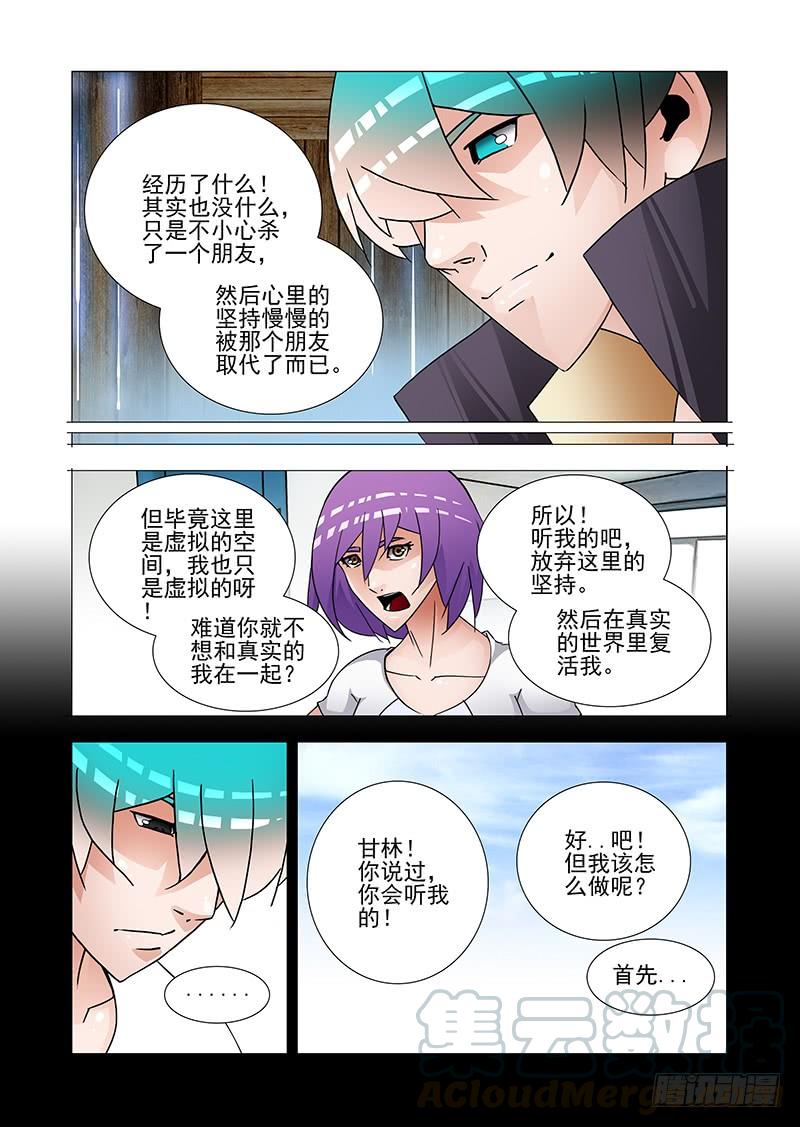 塔奇 双林篇22：我的执念 第9页