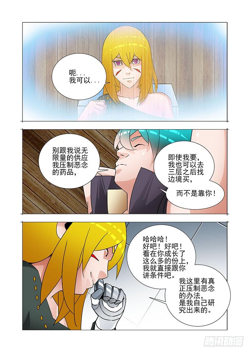 塔奇 双林篇22：我的执念 第2页
