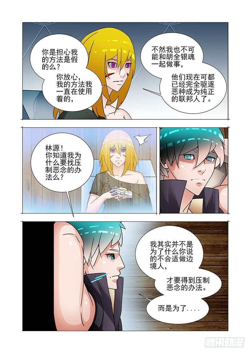 塔奇 双林篇22：我的执念 第4页