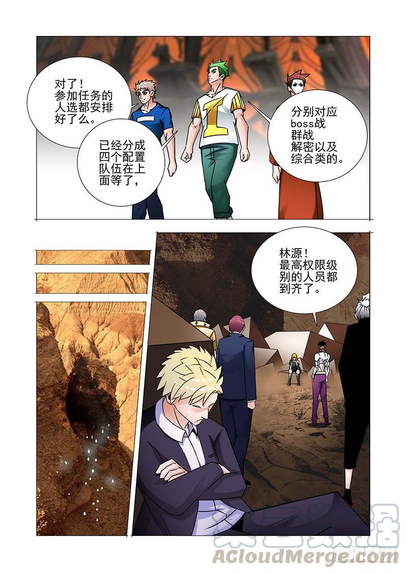 塔奇 双林篇23：可不止我一个 第5页