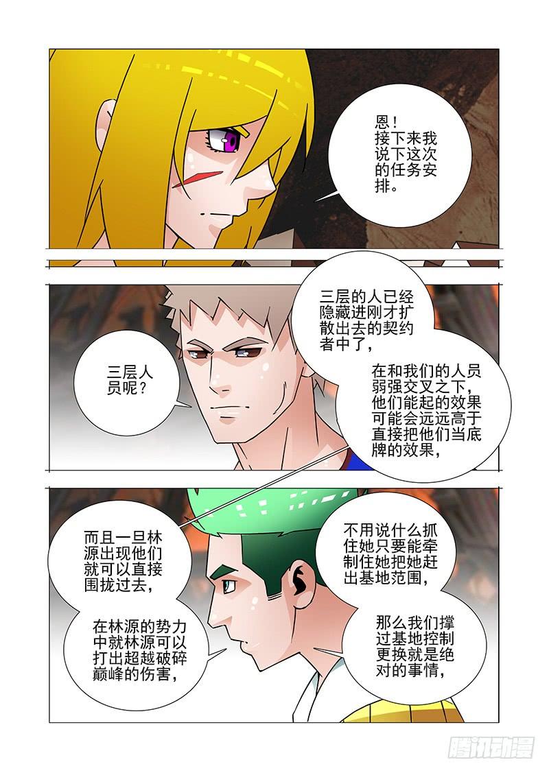塔奇 双林篇23：可不止我一个 第6页