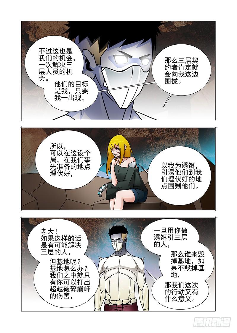 塔奇 双林篇23：可不止我一个 第8页