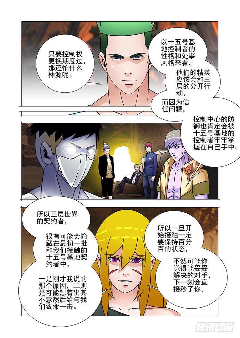 塔奇 双林篇23：可不止我一个 第7页