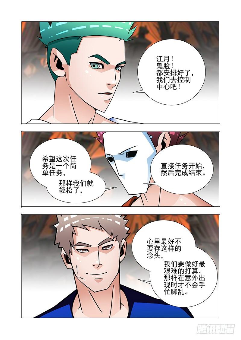 塔奇 双林篇23：可不止我一个 第4页