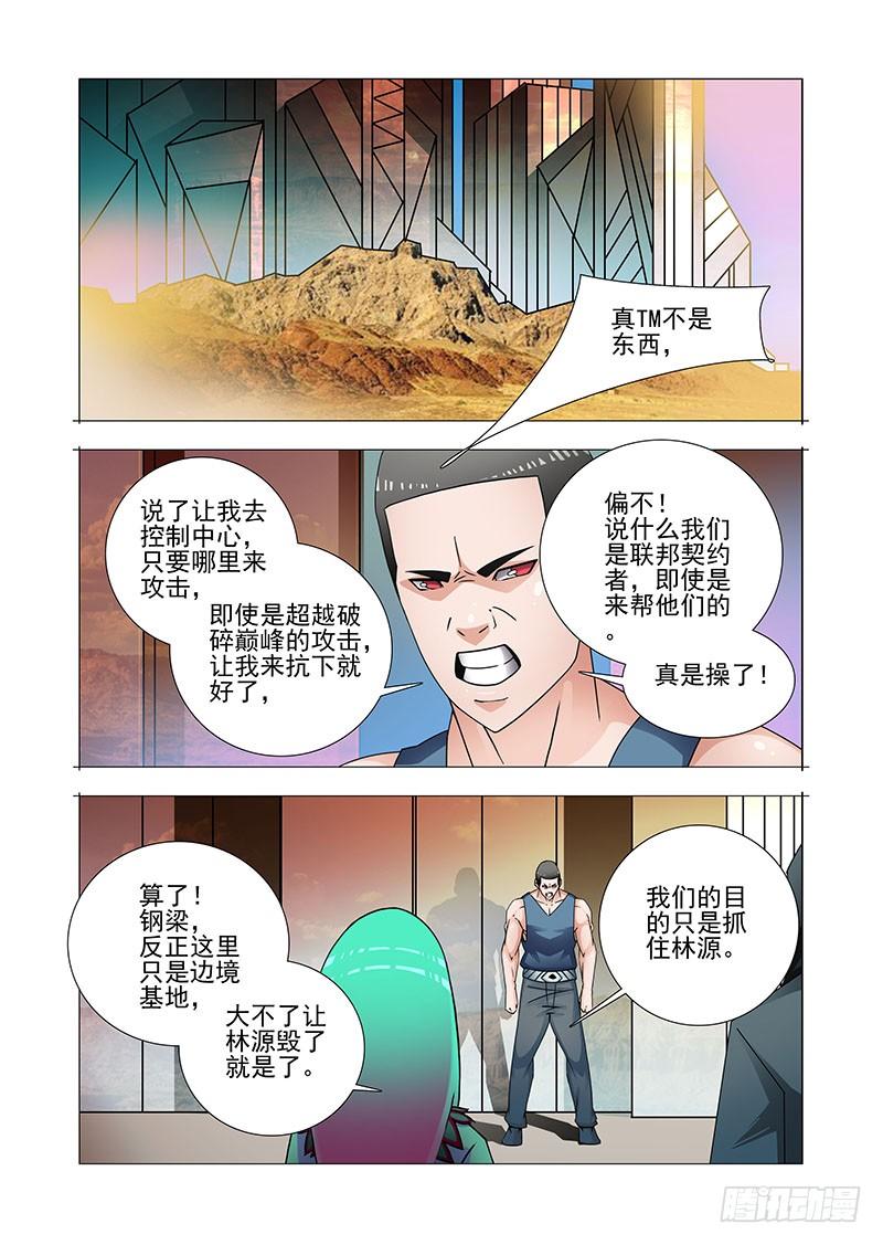 塔奇 双林篇24：林源来了 第4页