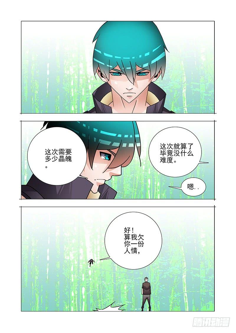 塔奇 双林篇24：林源来了 第3页