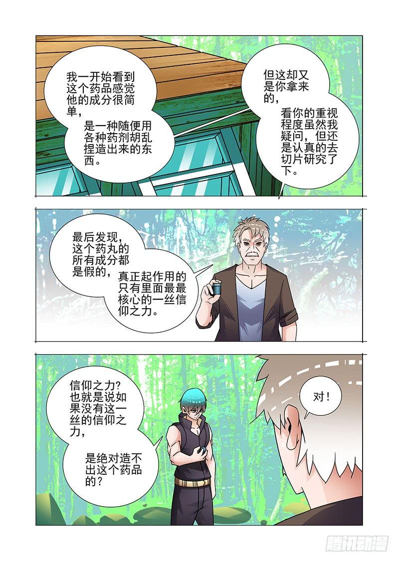 塔奇 双林篇24：林源来了 第2页