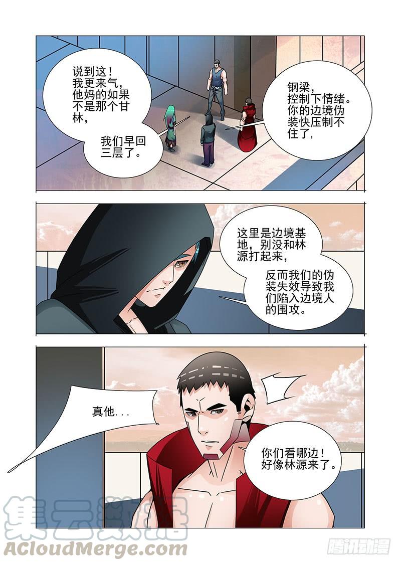 塔奇 双林篇24：林源来了 第5页