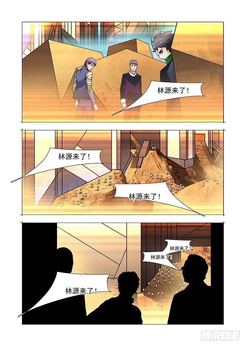 塔奇 双林篇24：林源来了 第8页