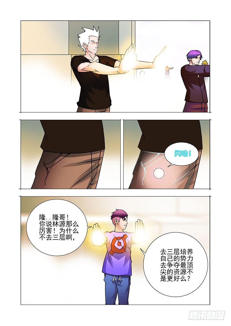 塔奇 双林篇25：你终于来了 第6页