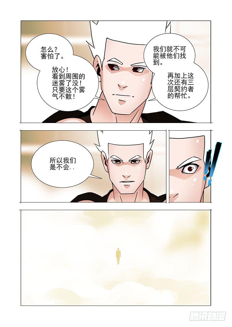 塔奇 双林篇25：你终于来了 第8页