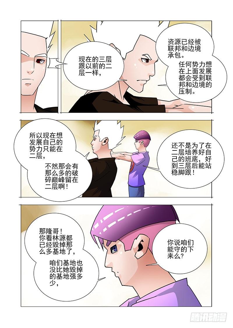 塔奇 双林篇25：你终于来了 第7页
