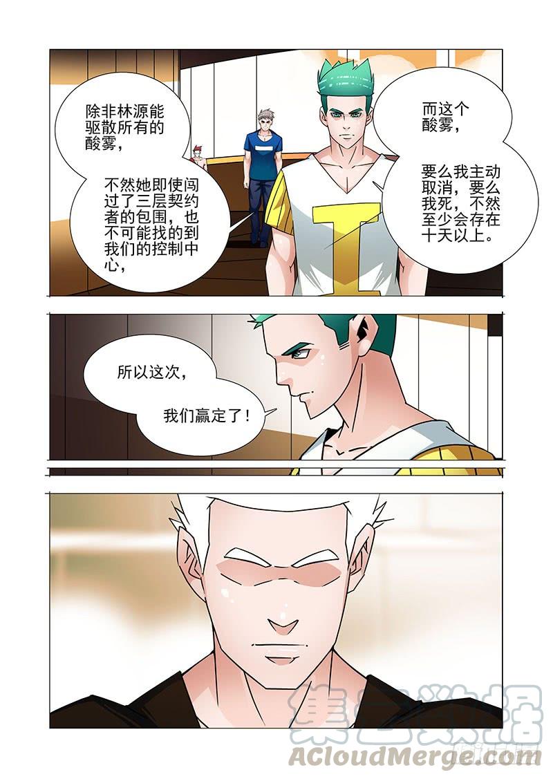 塔奇 双林篇25：你终于来了 第5页
