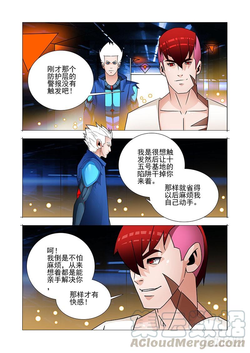 塔奇 双林篇26：相亲相爱 第5页
