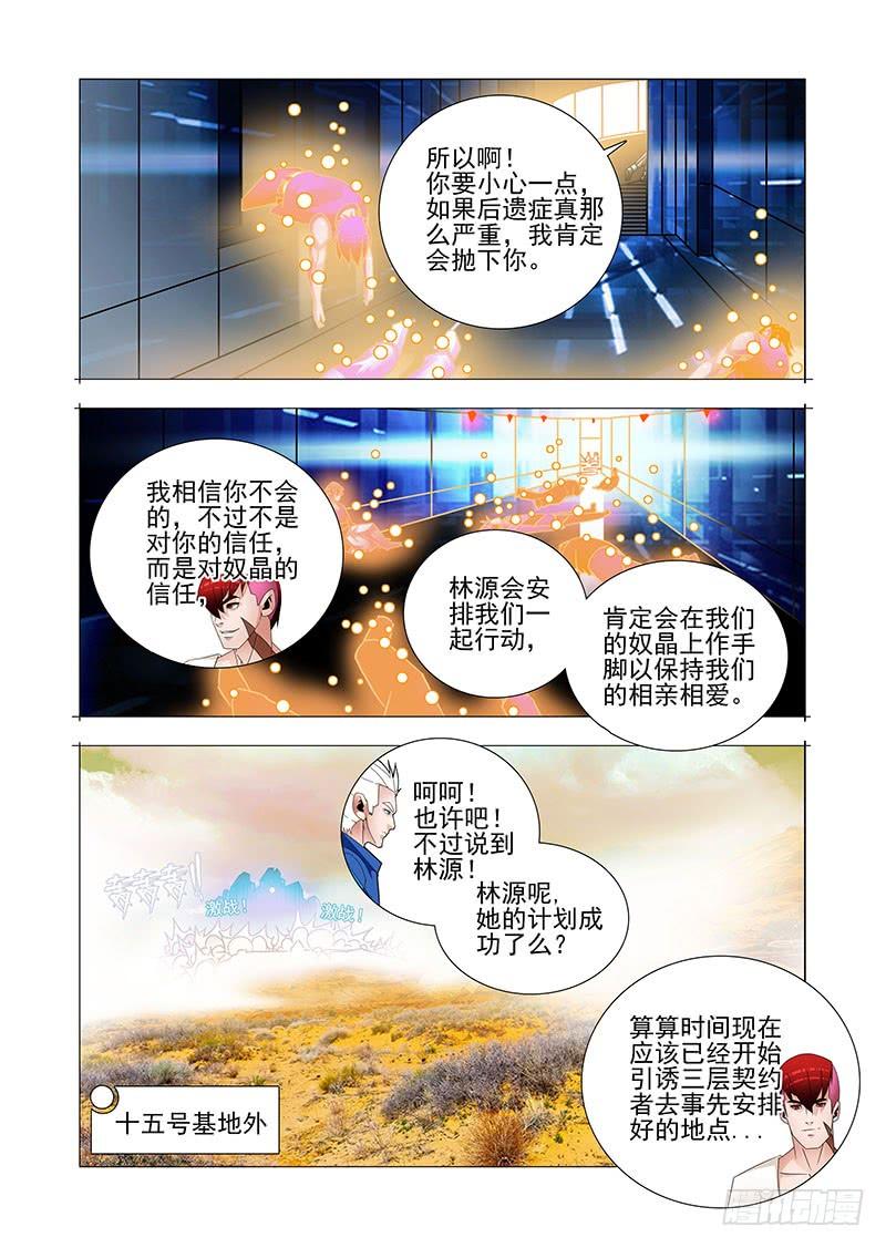 塔奇 双林篇26：相亲相爱 第8页