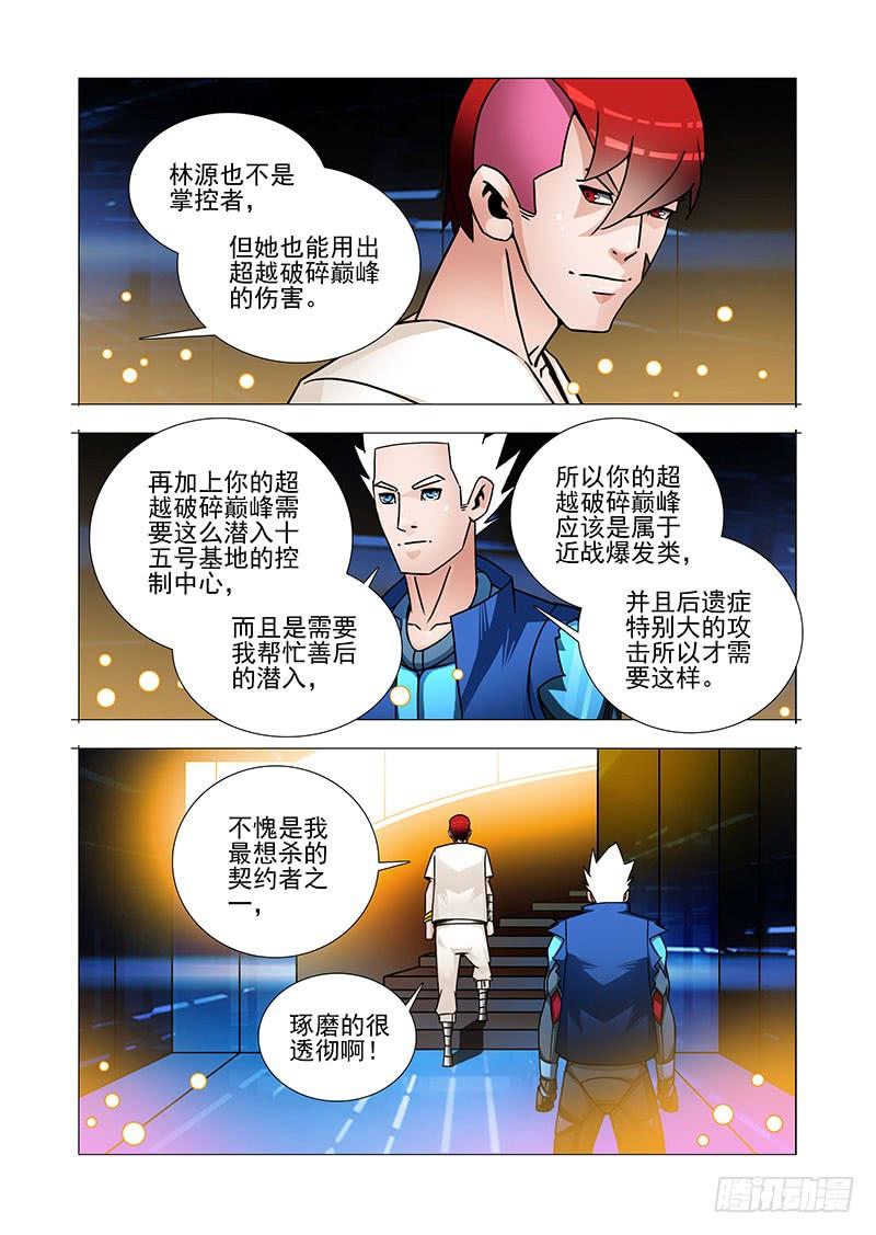 塔奇 双林篇26：相亲相爱 第7页