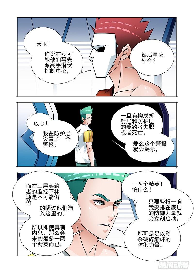 塔奇 双林篇26：相亲相爱 第4页