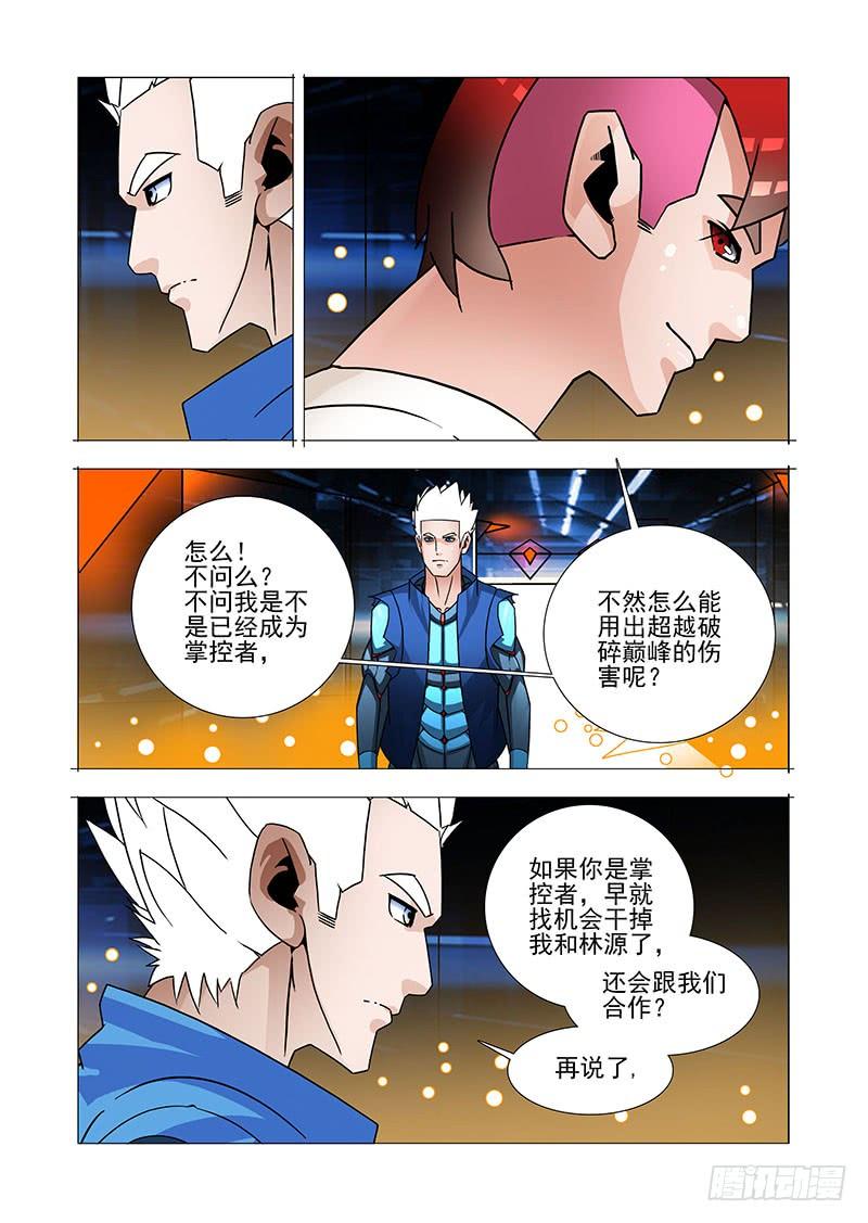 塔奇 双林篇26：相亲相爱 第6页