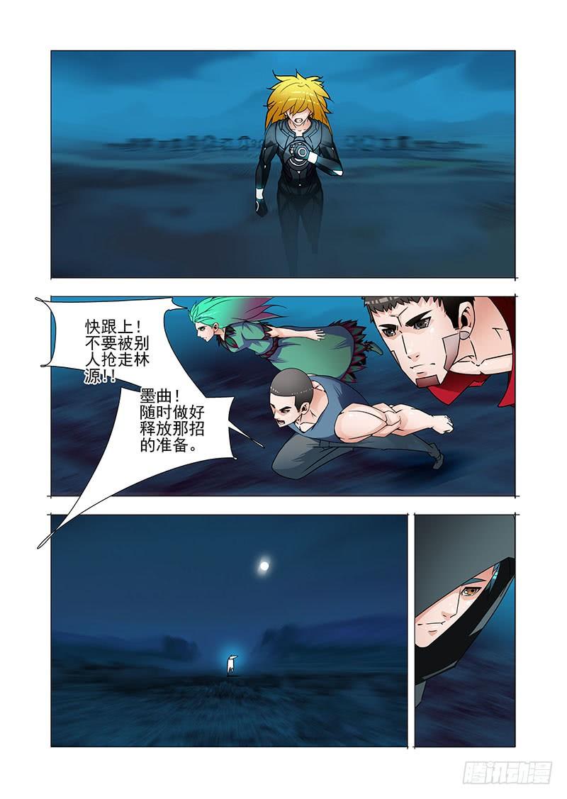 塔奇 双林篇27：不对劲 第3页