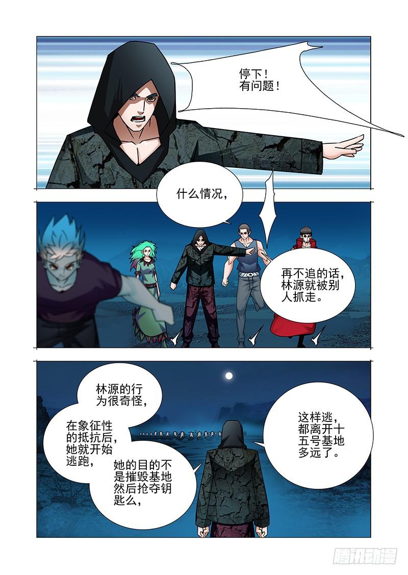 塔奇 双林篇27：不对劲 第4页