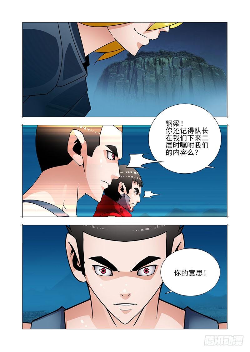 塔奇 双林篇27：不对劲 第6页