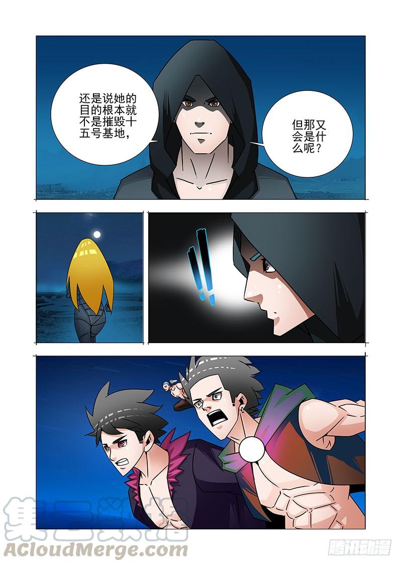 塔奇 双林篇27：不对劲 第5页