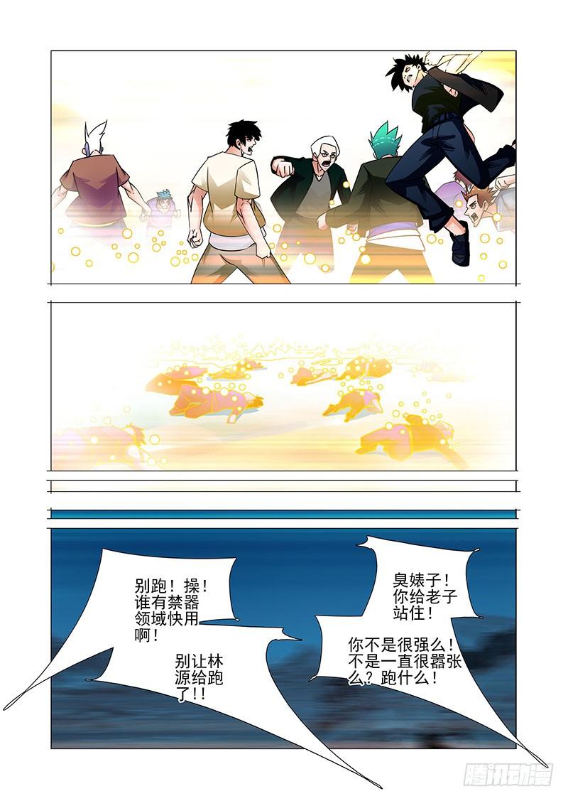 塔奇 双林篇27：不对劲 第2页