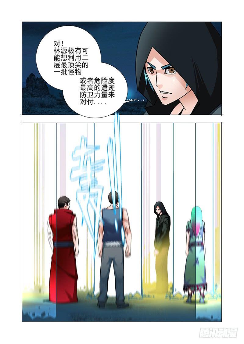 塔奇 双林篇27：不对劲 第7页
