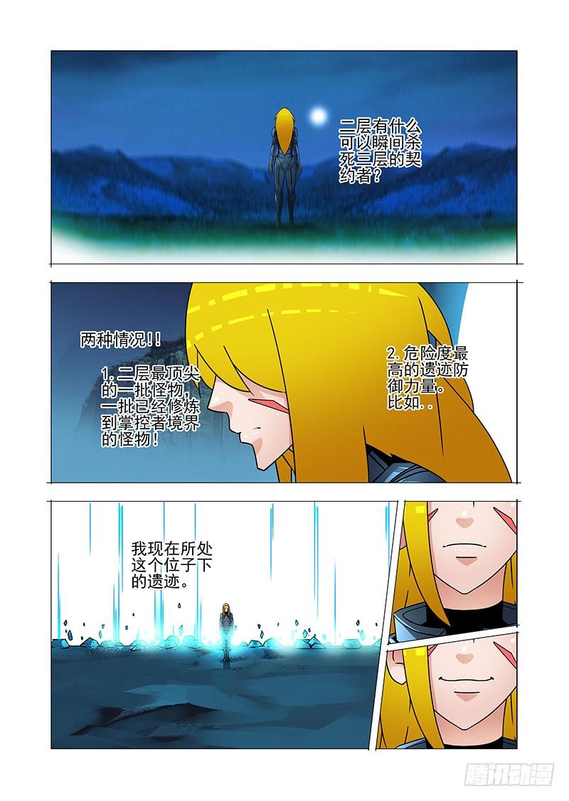 塔奇 双林篇28：那招 第2页