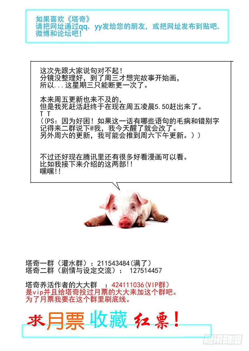 塔奇 双林篇28：那招 第10页