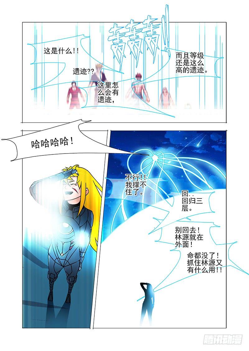 塔奇 双林篇28：那招 第3页