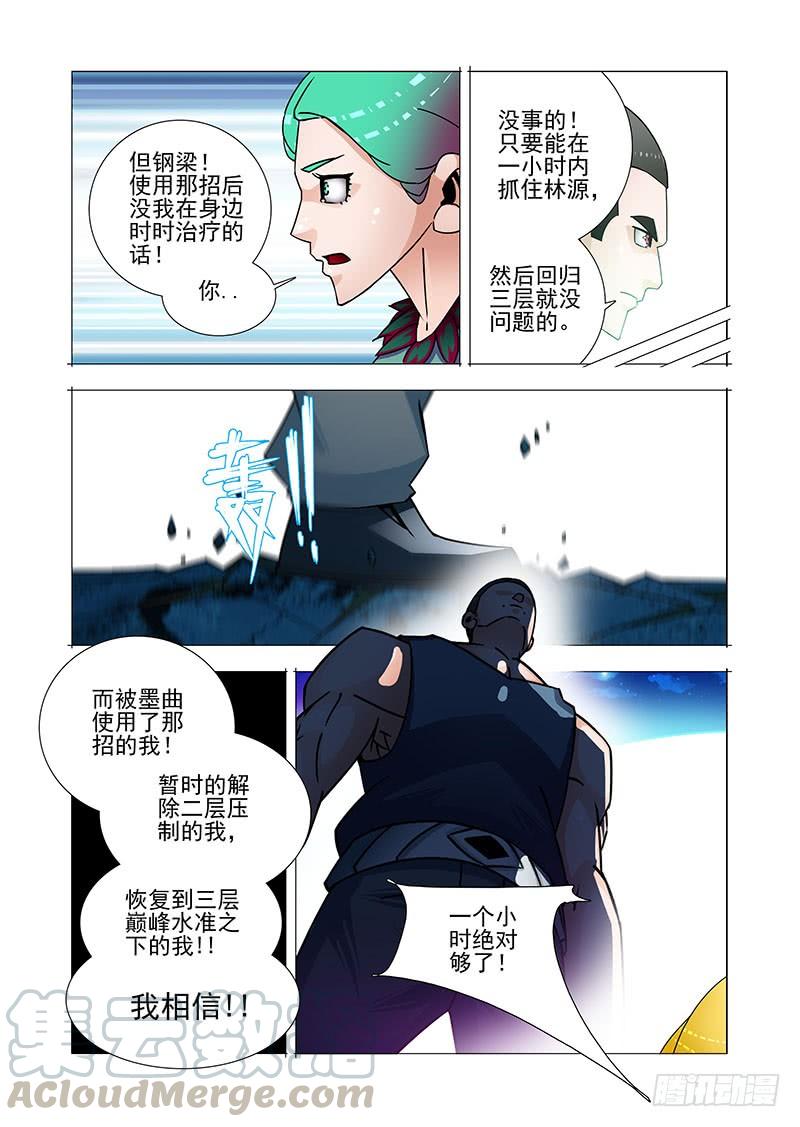 塔奇 双林篇28：那招 第9页