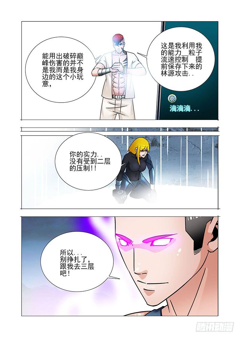 塔奇 双林篇29：小玩意 第8页