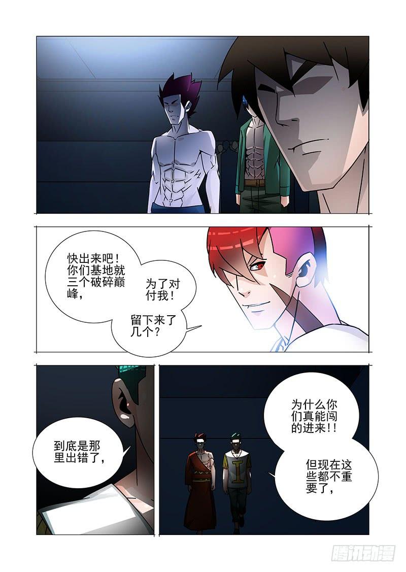 塔奇 双林篇29：小玩意 第6页
