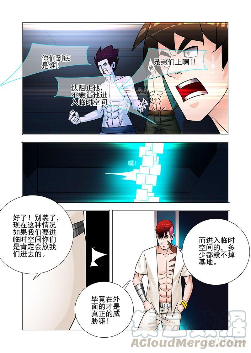 塔奇 双林篇29：小玩意 第5页